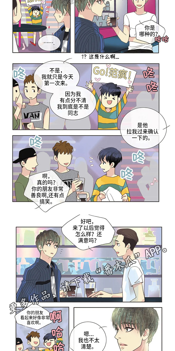 友谊长久的诗句漫画,第4章：验证2图