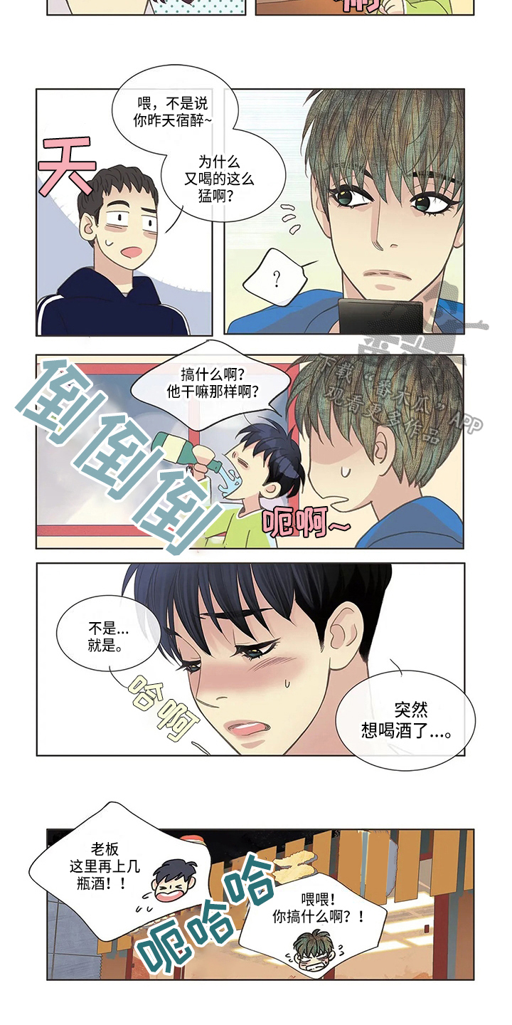 友谊长久的成语漫画,第8章：道歉2图