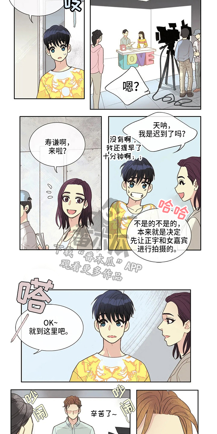 友谊长久漫画,第20章：关注2图