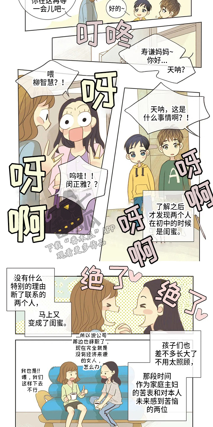 友谊长久语段漫画,第11章：发小2图