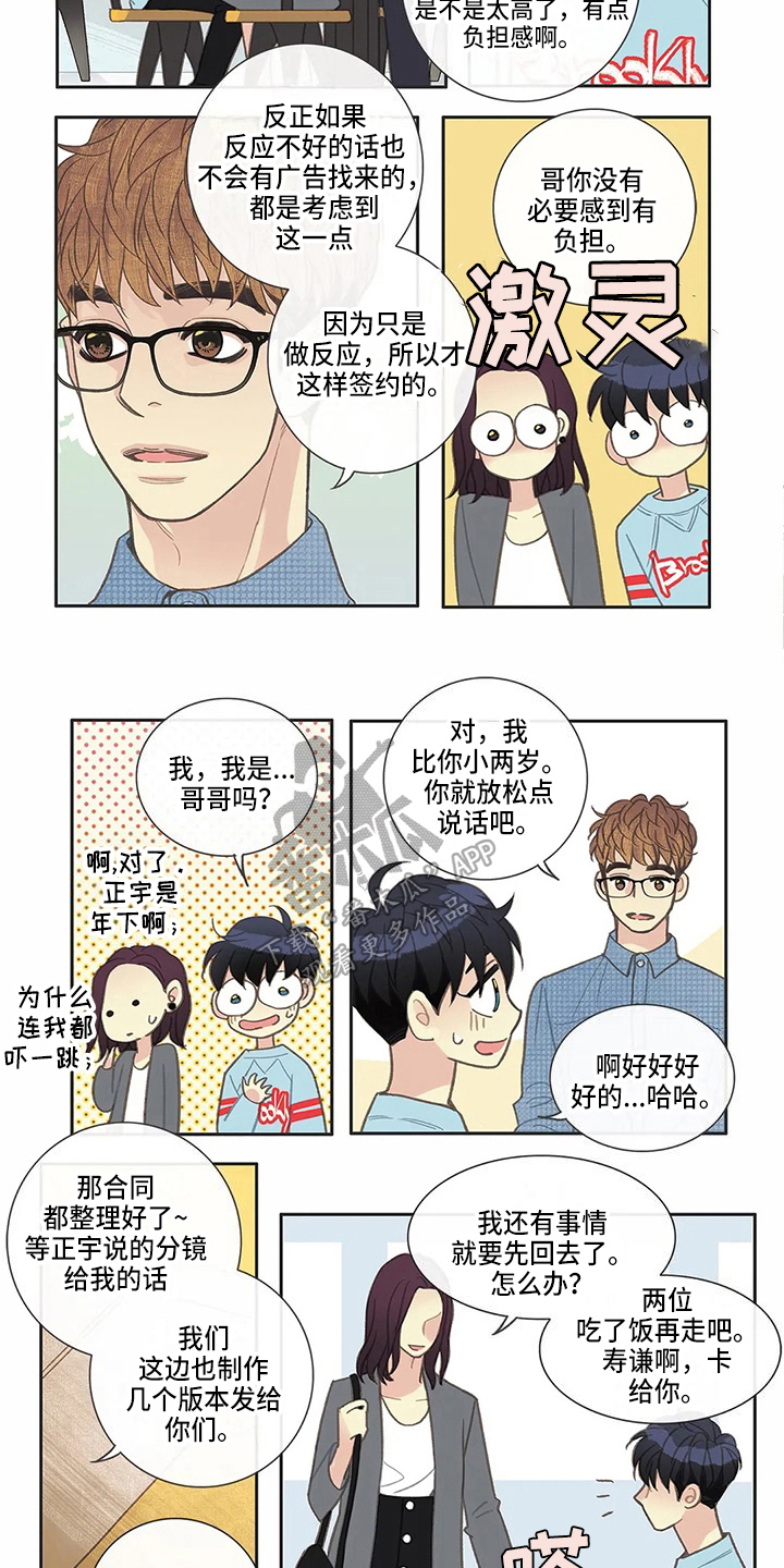 友谊长久漫画,第29章：请客2图