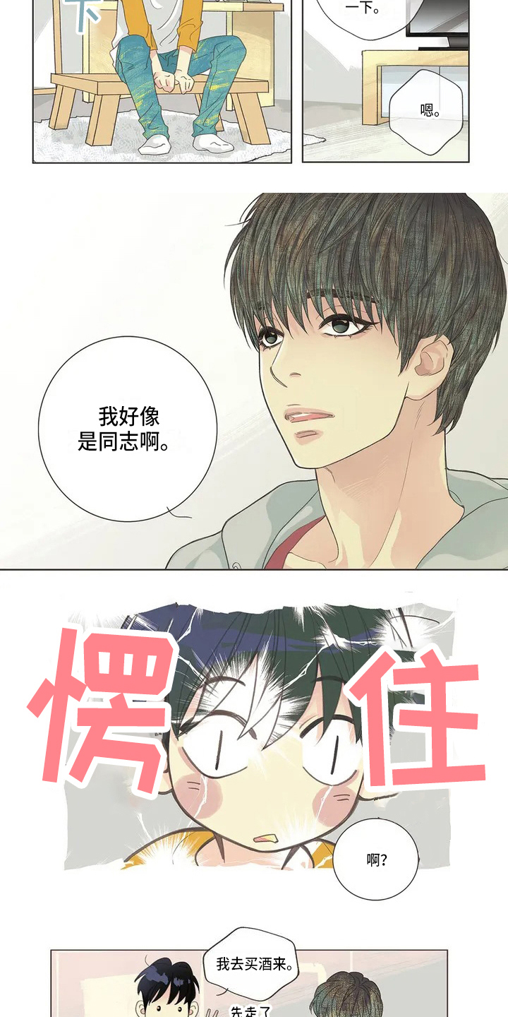 友谊长久谱子完整版漫画,第2章：猜测2图