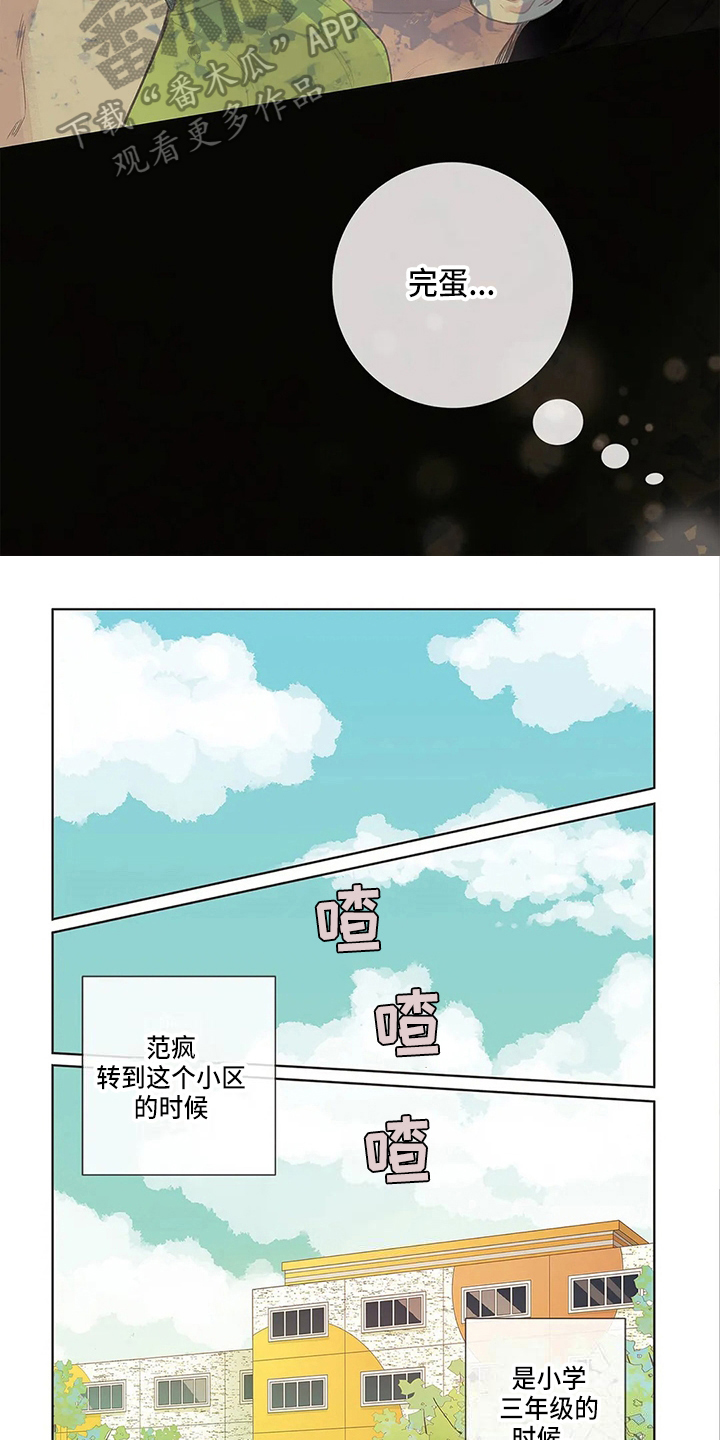 友谊长久的清晨祝福语漫画,第10章：初识2图