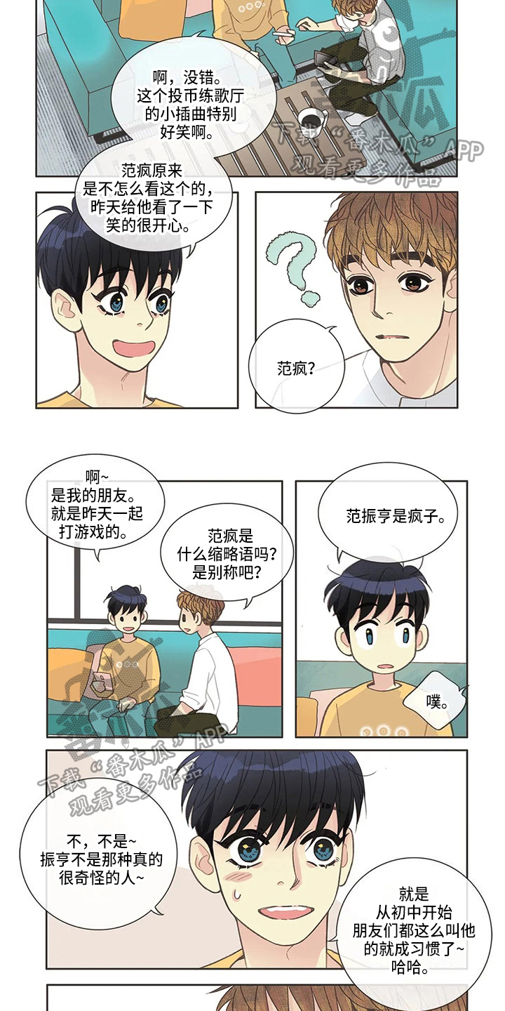 不见面友谊常在的句子漫画,第33章：聊天2图