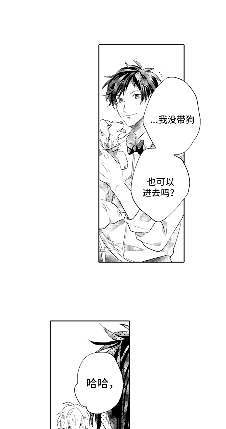 隐藏不住的爱漫画,第2章：相遇1图