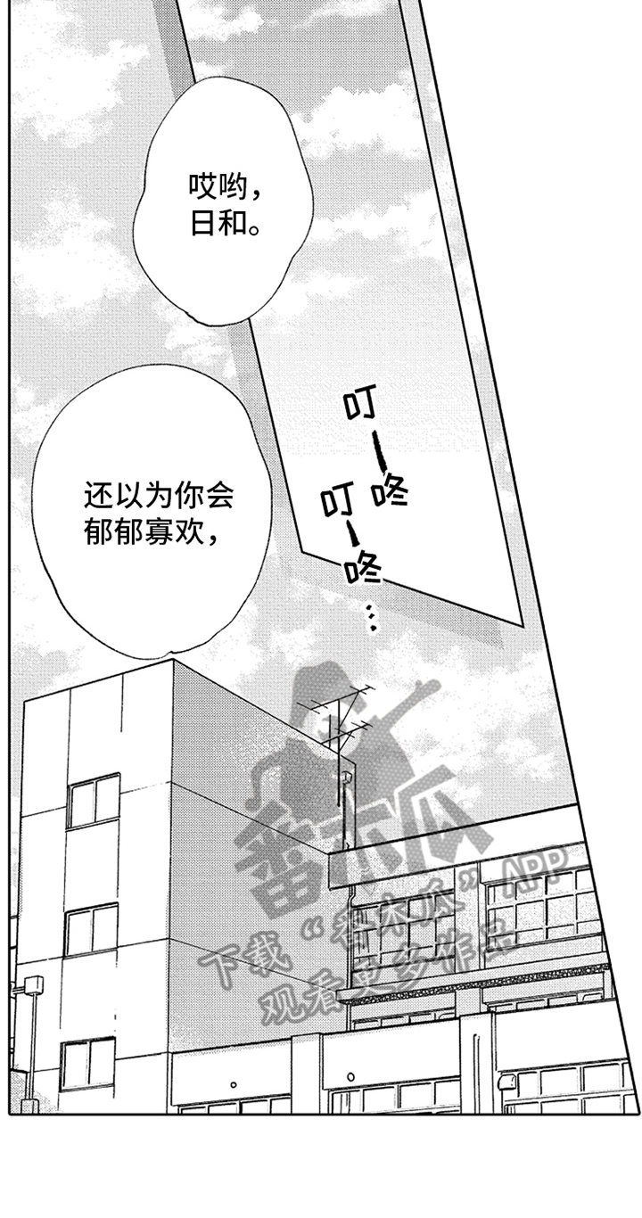 无法隐藏的爱漫画,第4章：实习老师2图