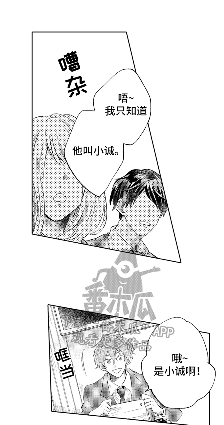 无法隐藏的爱漫画,第4章：实习老师2图
