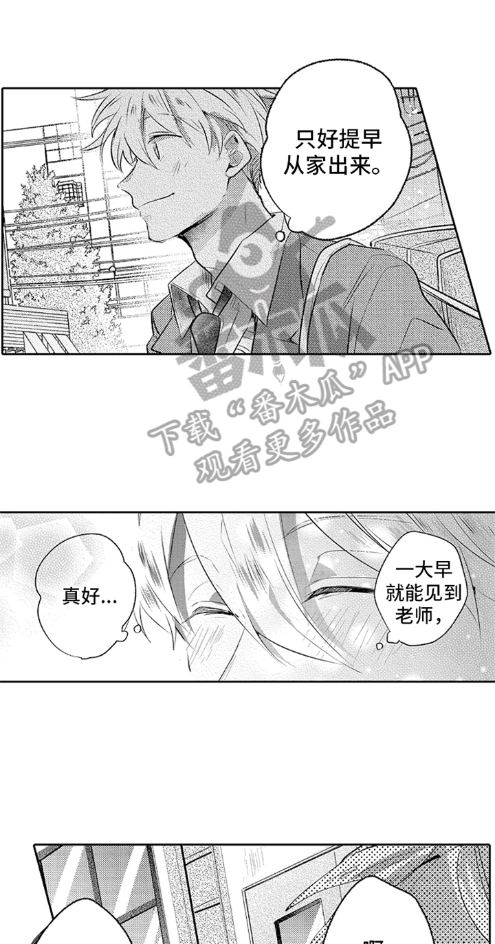 无法隐藏的爱漫画,第11章：艰难的爱1图