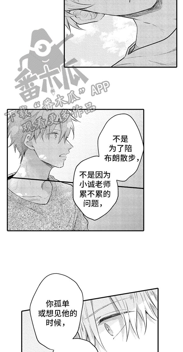 无法隐藏的这份爱漫画,第34章：真心2图