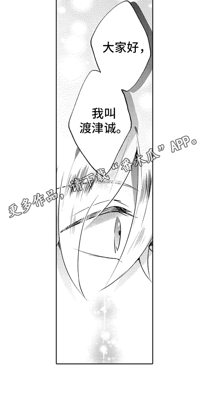 无法隐藏的爱漫画,第4章：实习老师1图