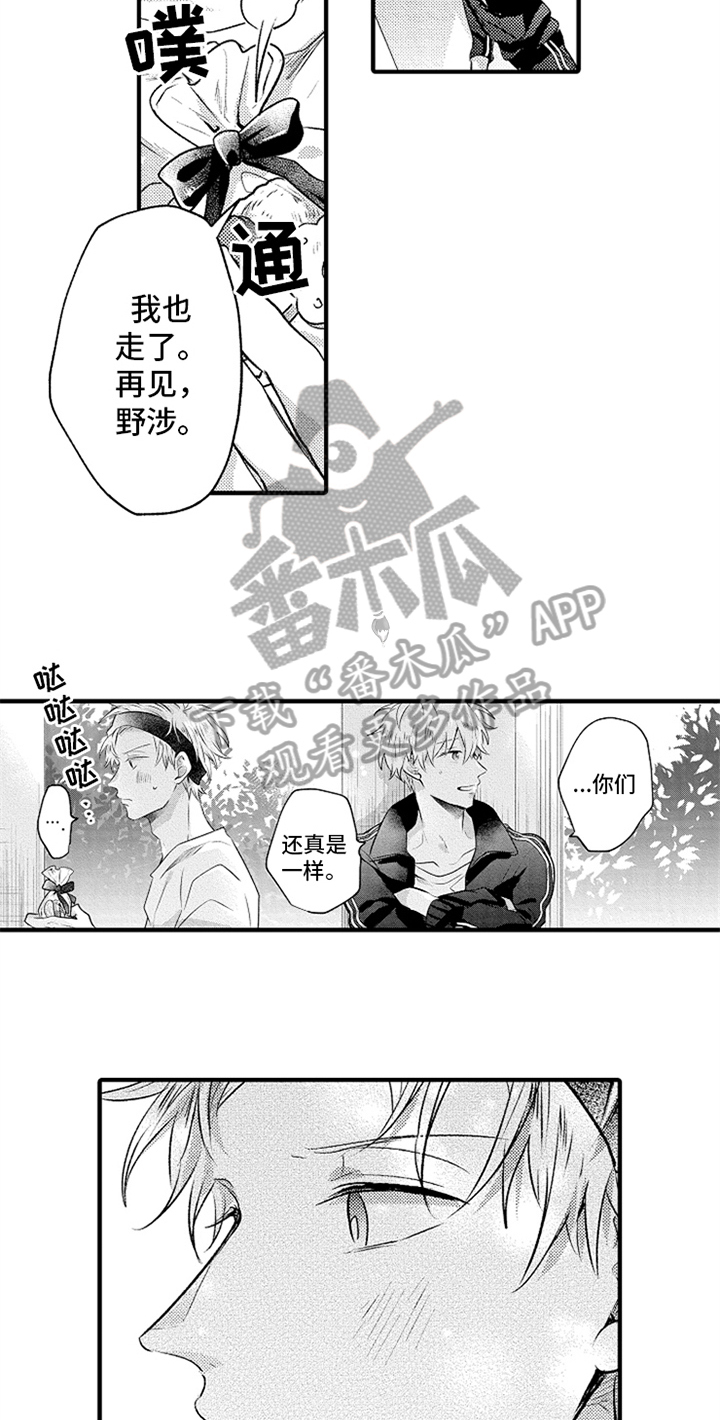 无法隐藏的东西漫画,第20章：邀请1图