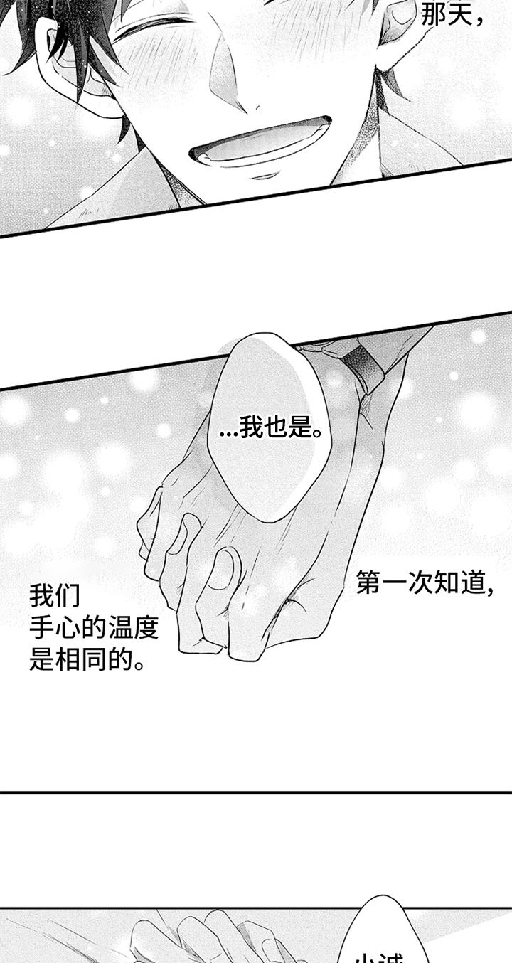 无法隐藏的爱用什么词表达漫画,第28章：备用钥匙2图