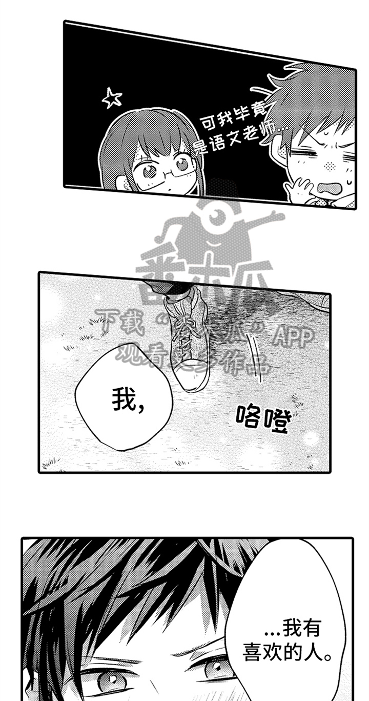 无法隐藏的爱漫画,第22章：决定1图