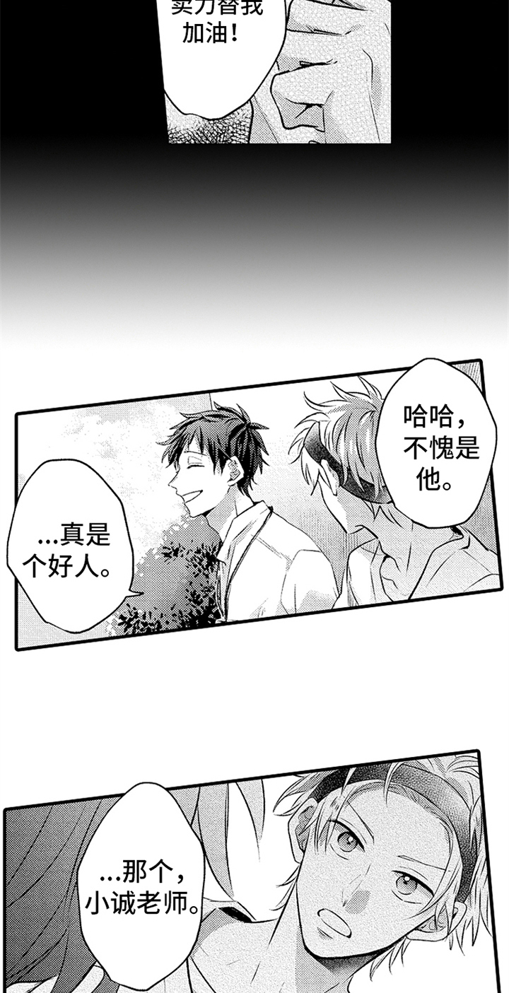 无法隐藏的爱漫画,第24章：无法放弃1图