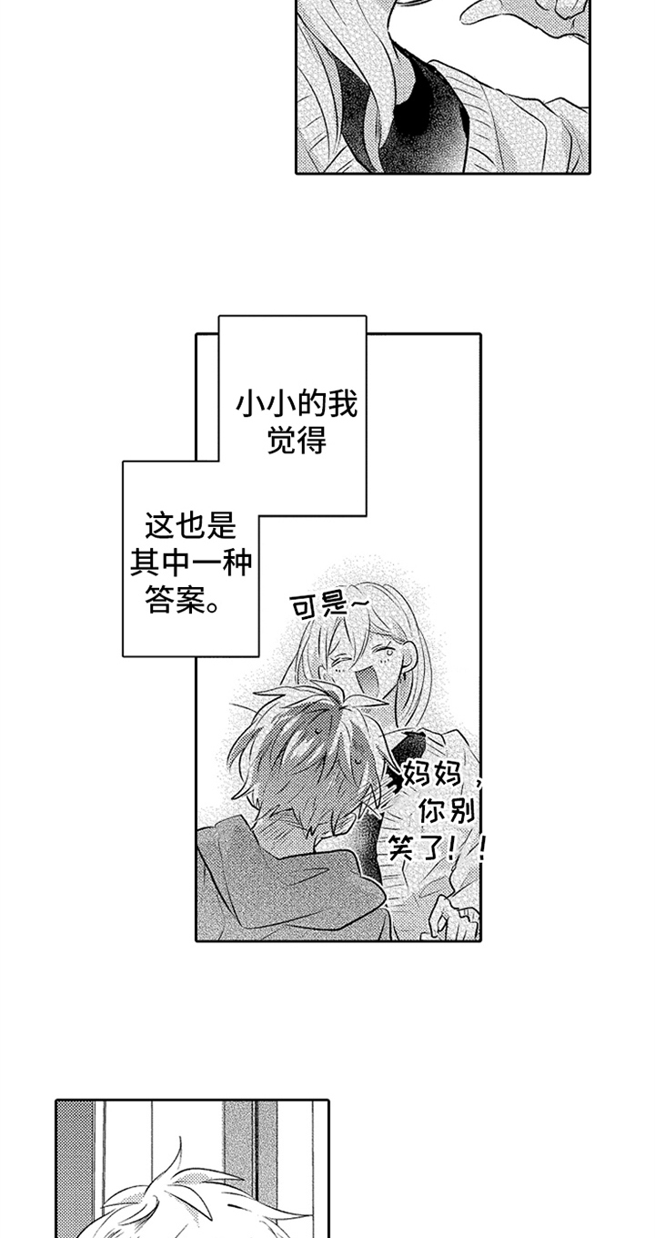 无法隐藏的爱漫画,第6章：笑容2图