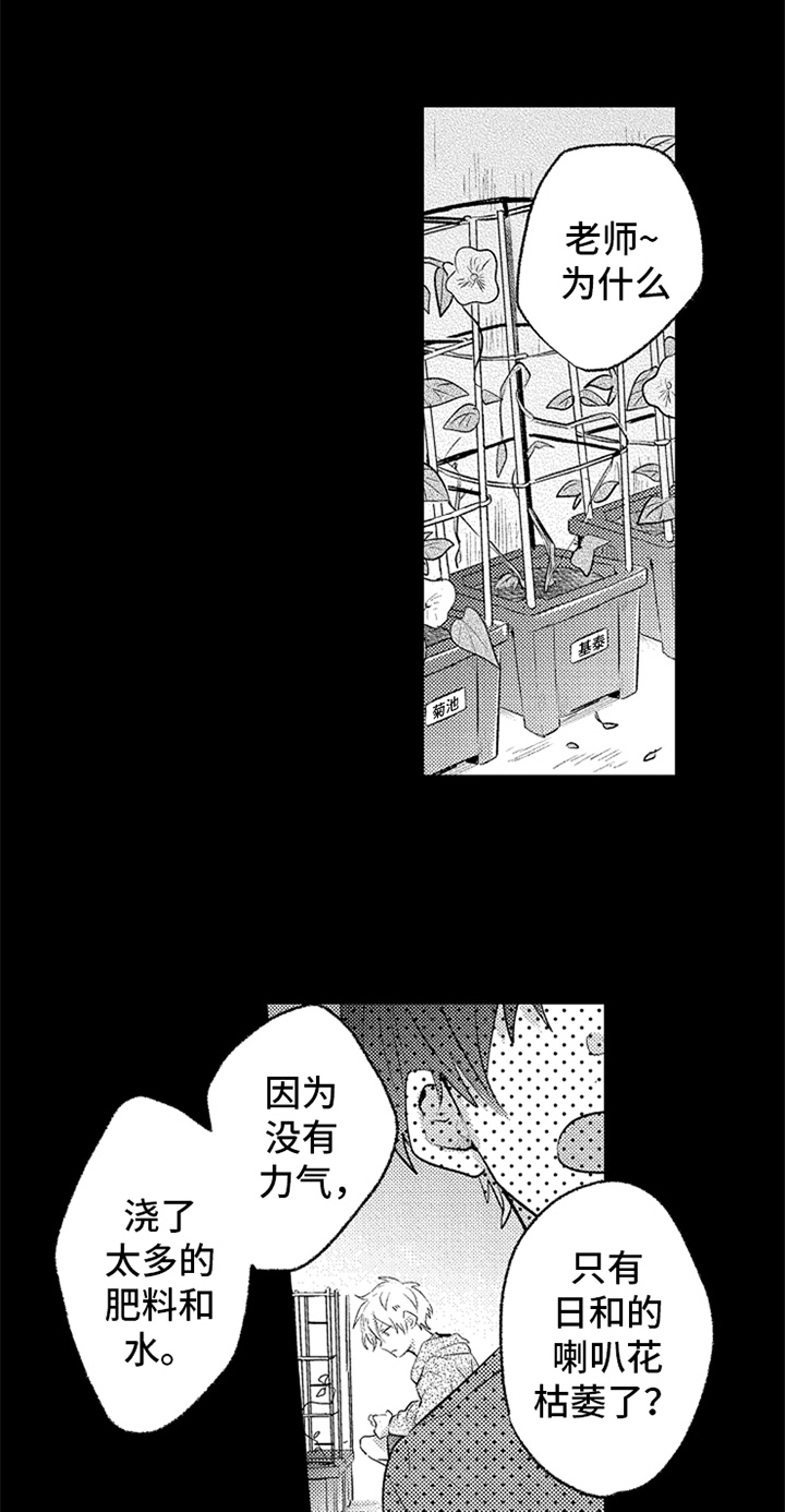 无法隐藏的形容词漫画,第5章：答案2图