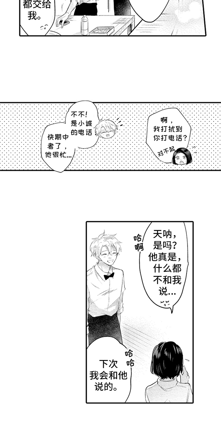 无法隐藏的爱电影结局漫画,第33章：羡慕2图