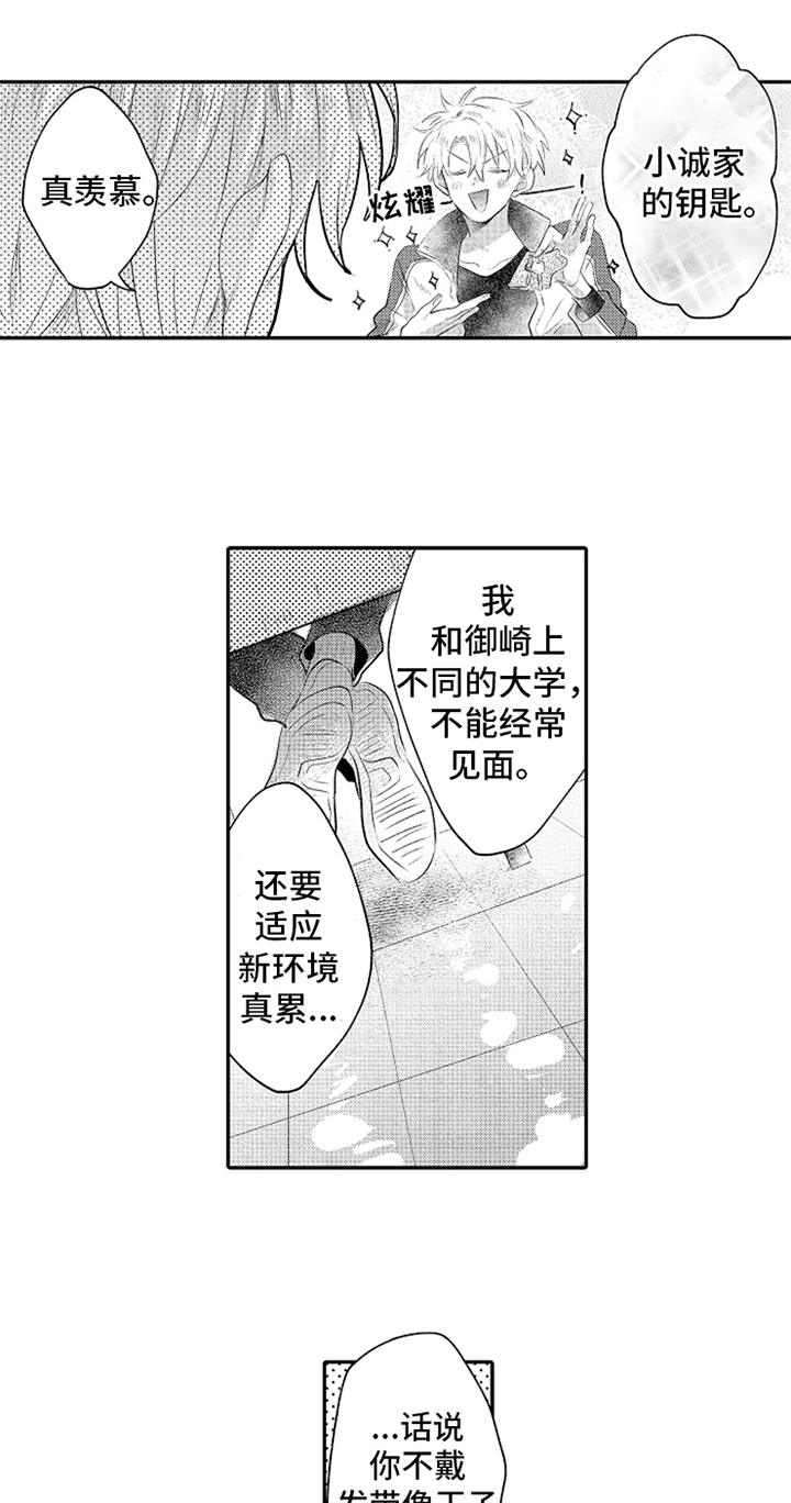 无法隐藏的歌词漫画,第29章：孤独2图