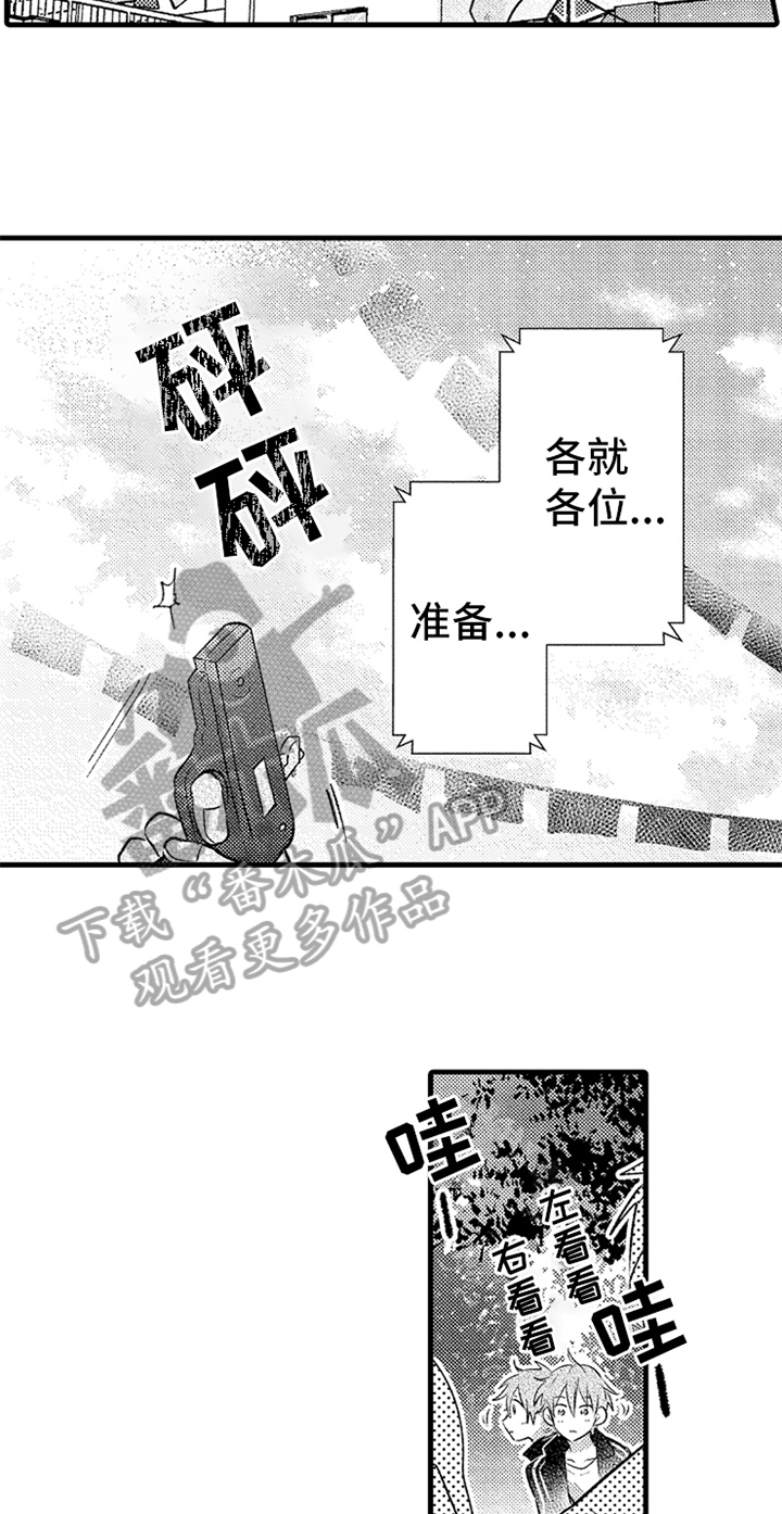 无法隐藏这份爱粤语歌歌词漫画,第23章：开心1图