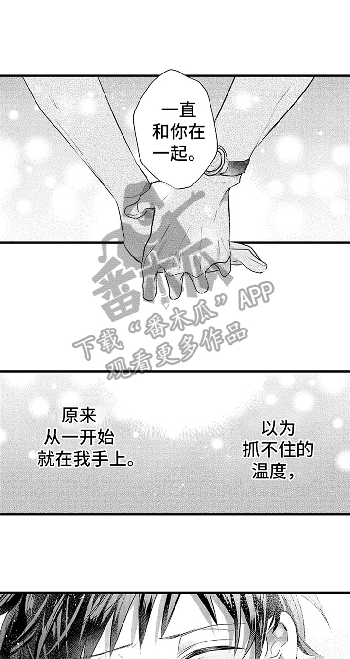 无法隐藏的爱用什么词表达漫画,第28章：备用钥匙1图