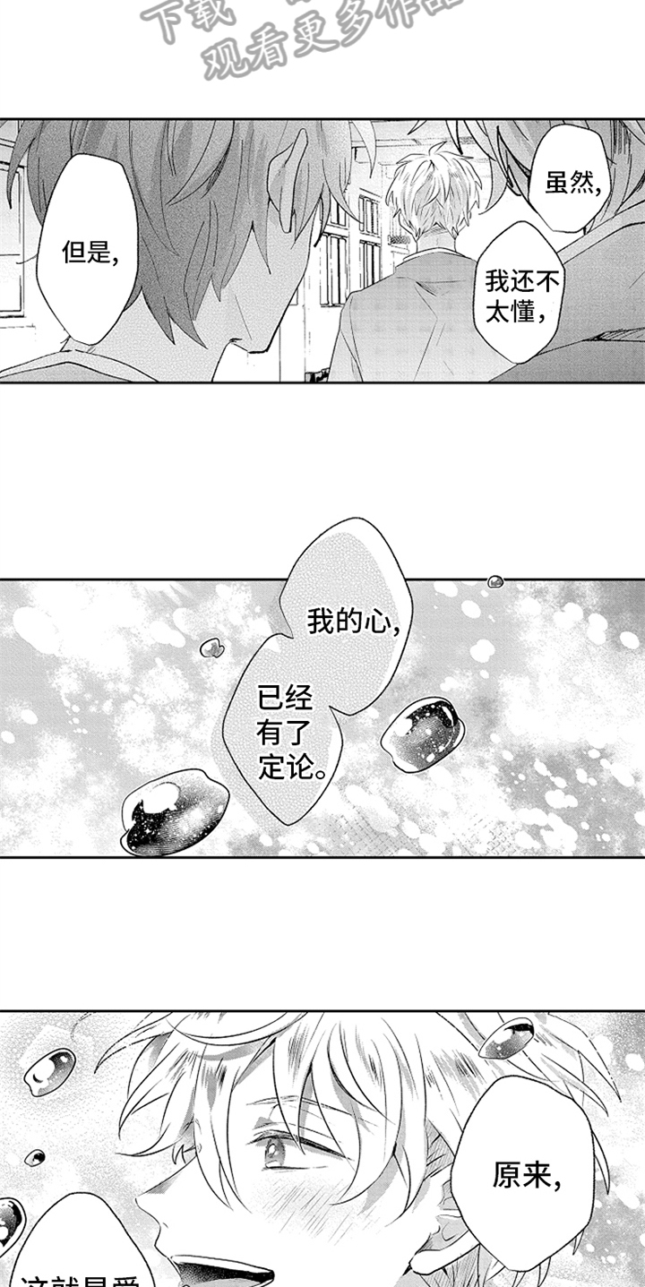 无法隐藏的爱用什么词表达漫画,第8章：决心1图