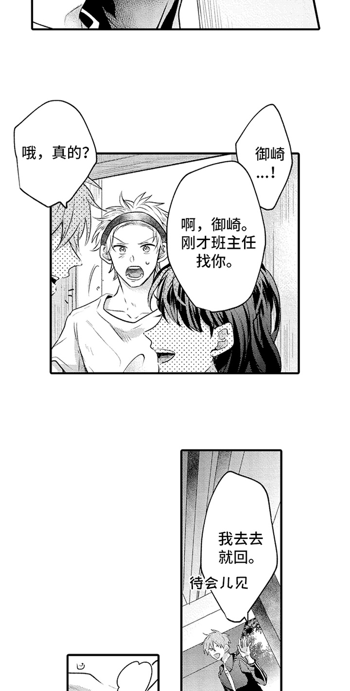 无法隐藏的东西漫画,第20章：邀请2图