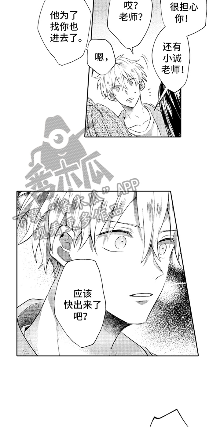 无法隐藏的痛漫画,第15章：害怕1图