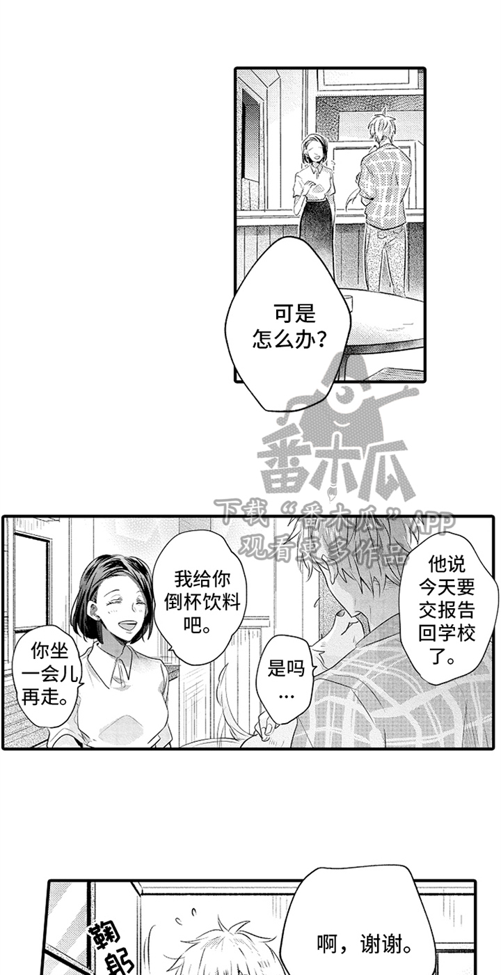 无法隐藏的爱漫画,第19章：障碍1图