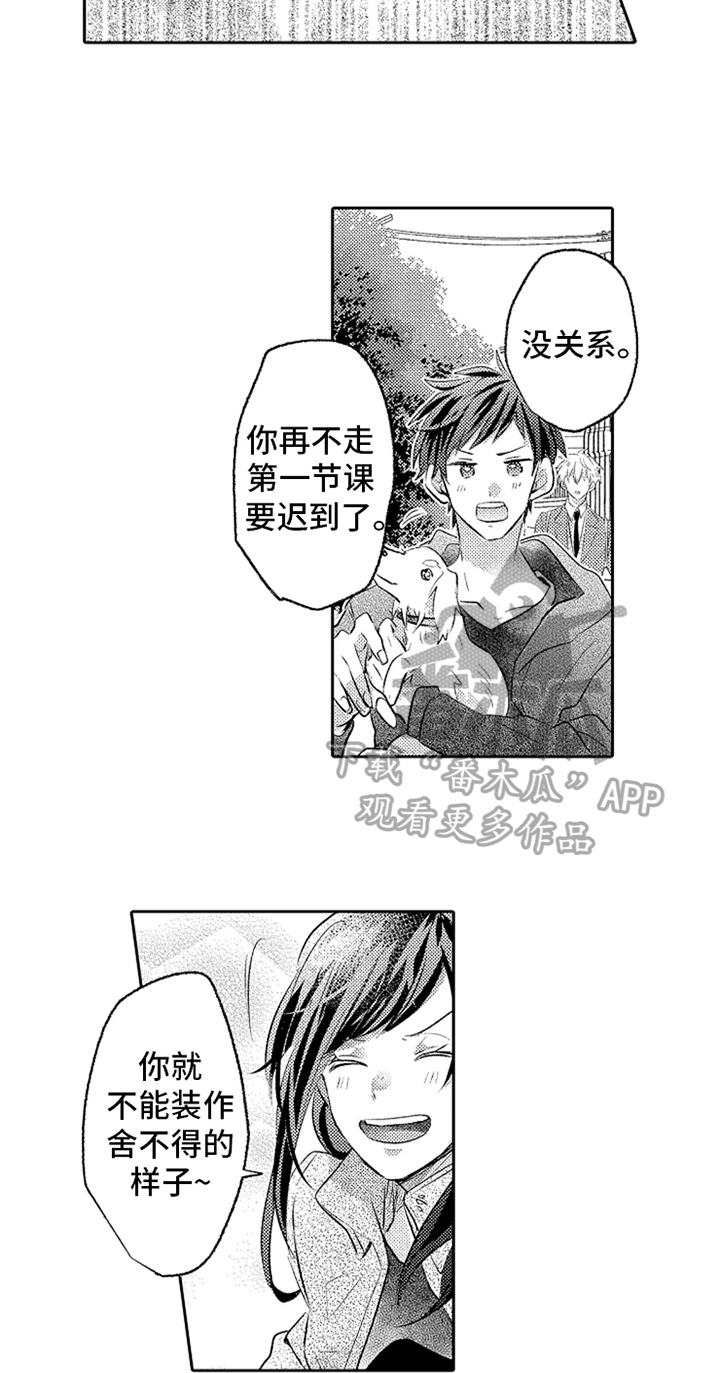 无法隐瞒的爱电影在线免费观看漫画,第11章：艰难的爱1图