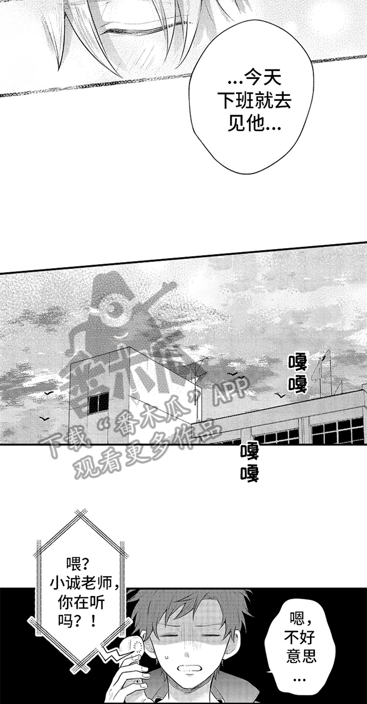 无法隐藏的这份爱漫画,第34章：真心2图