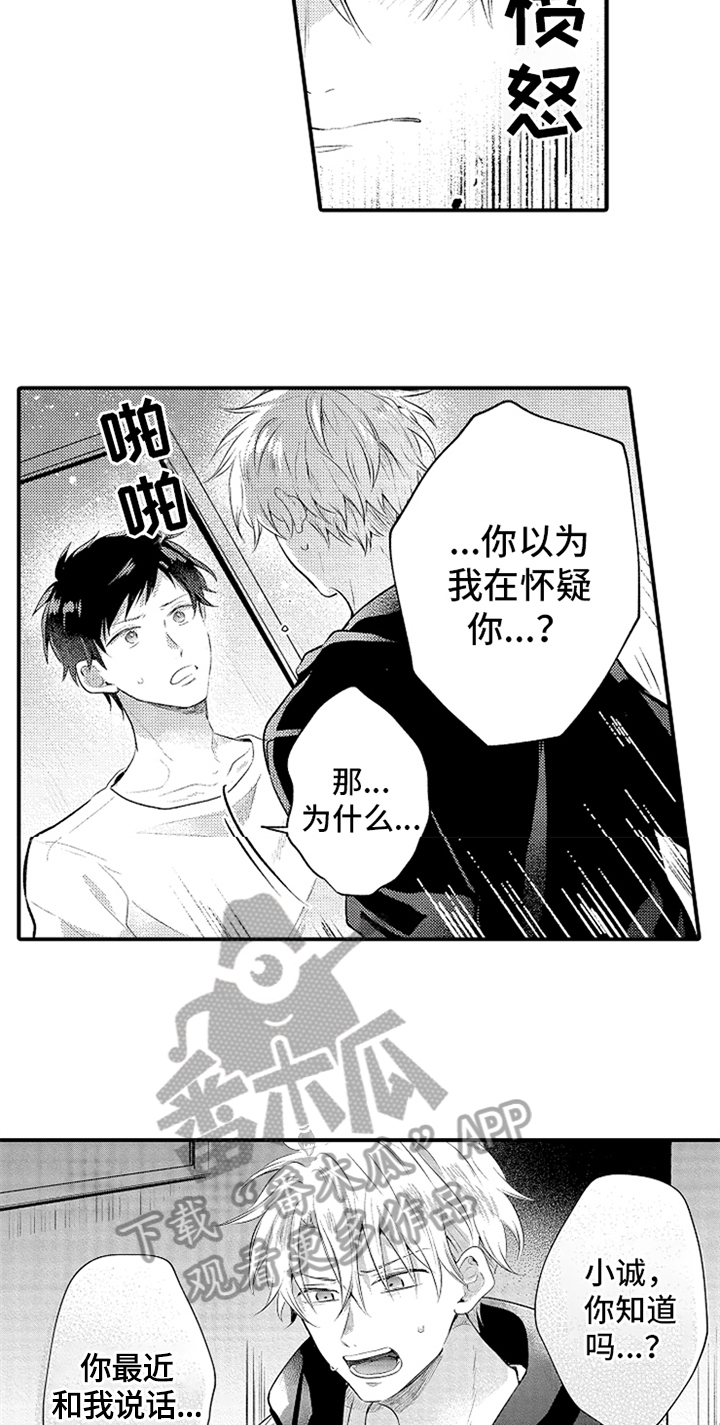 无法隐藏的爱电影结局漫画,第36章：归还钥匙2图