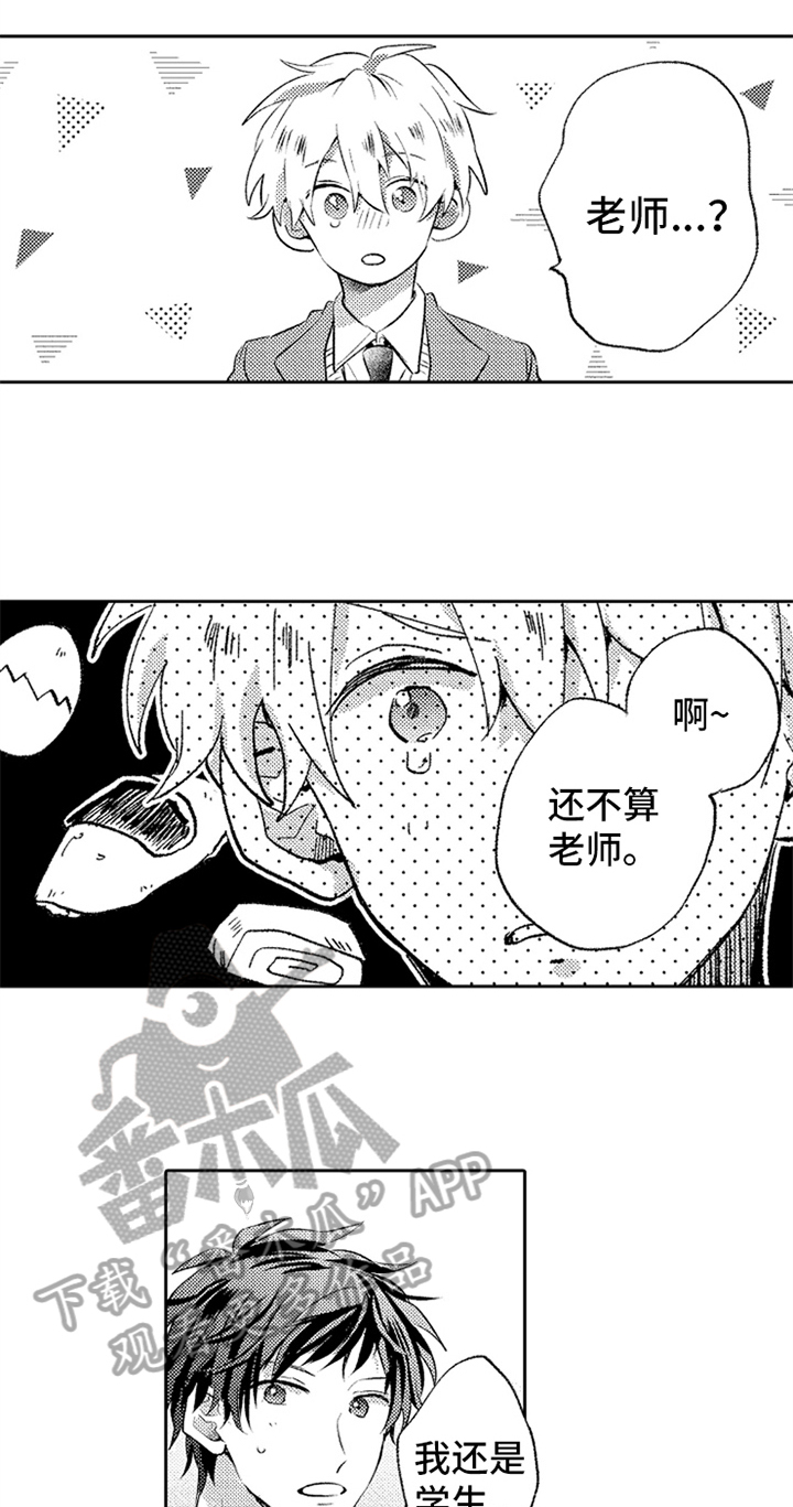 无法隐藏的爱漫画,第4章：实习老师1图