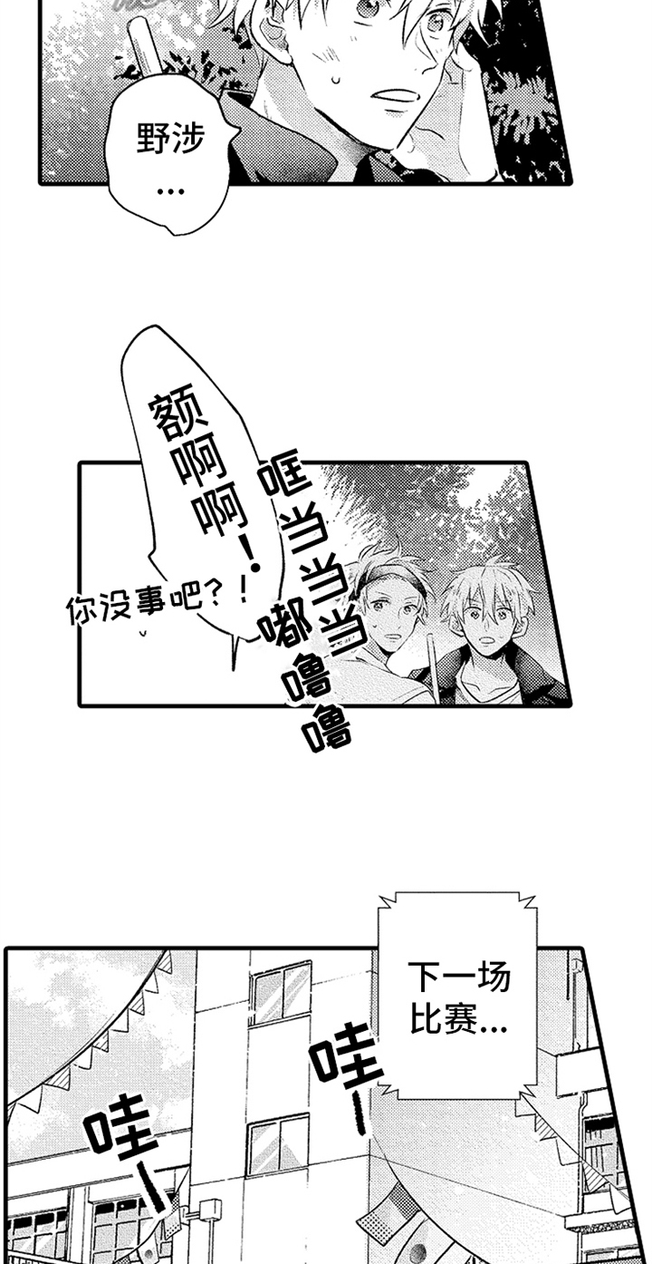 无法隐藏这份爱粤语歌歌词漫画,第23章：开心2图