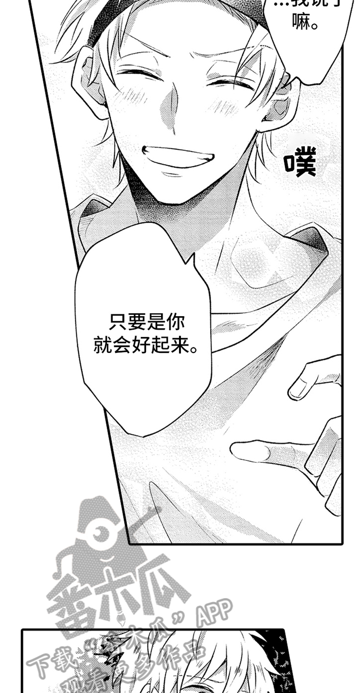 无法隐藏这份爱粤语歌歌词漫画,第23章：开心1图