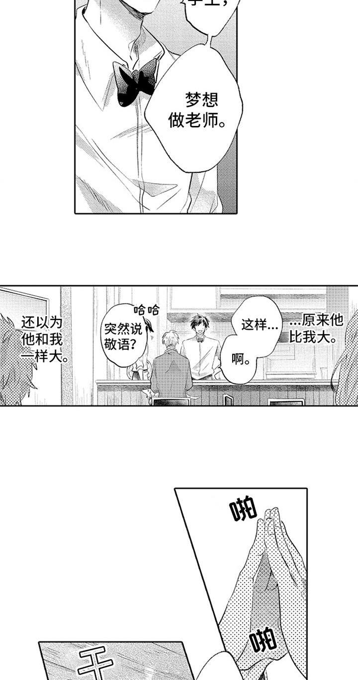 无法隐藏的爱漫画,第4章：实习老师2图