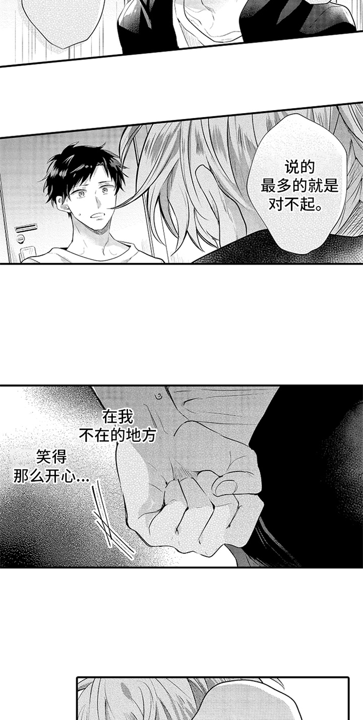 无法隐藏的爱电影结局漫画,第36章：归还钥匙1图