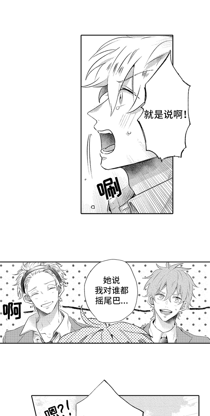 无法隐藏的爱漫画,第1章：分手1图
