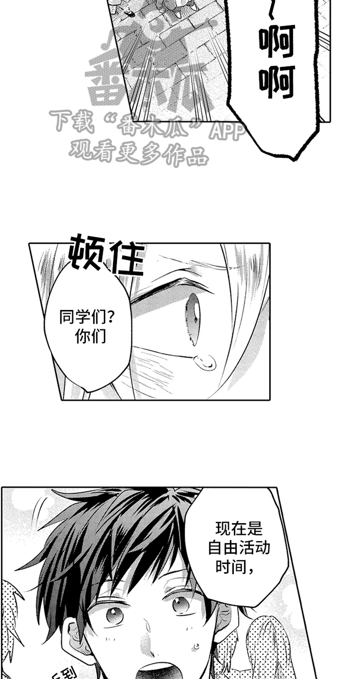 无法隐藏的爱漫画,第13章：引导1图