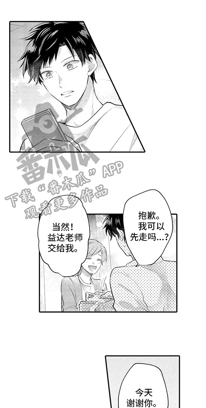 无法隐藏的爱漫画,第36章：归还钥匙1图