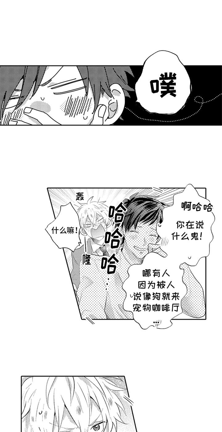 无法隐藏的爱 漫画漫画,第3章：温暖1图