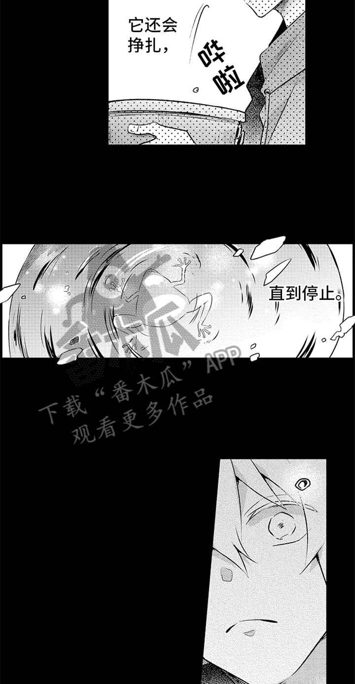 无法隐藏的形容词漫画,第5章：答案1图