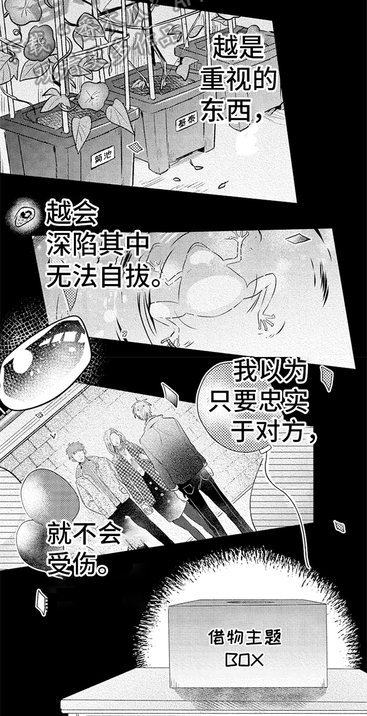 无法隐藏的爱漫画,第24章：无法放弃1图