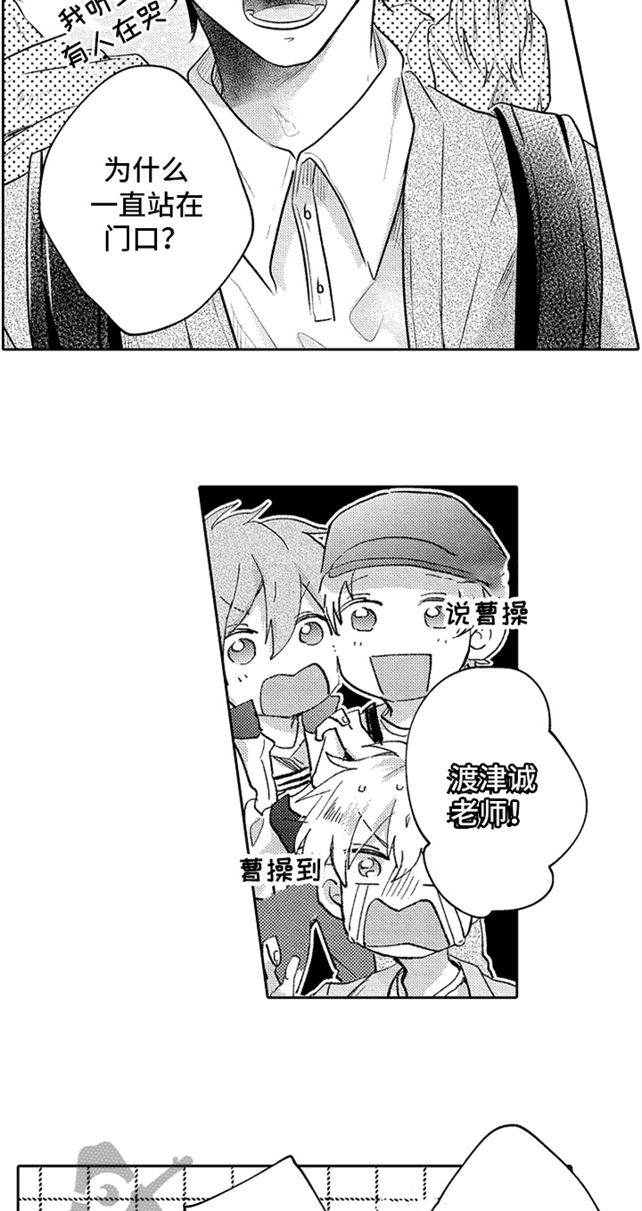 无法隐藏的爱漫画,第13章：引导2图