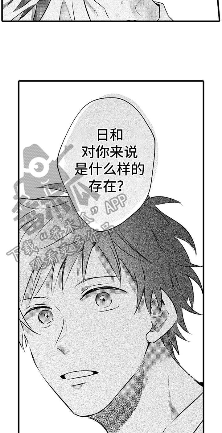 无法隐藏的爱漫画,第24章：无法放弃2图
