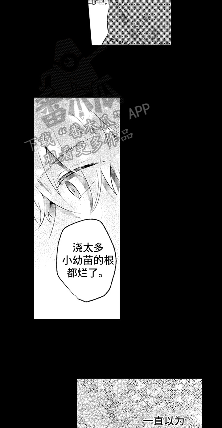 无法隐藏的形容词漫画,第5章：答案1图