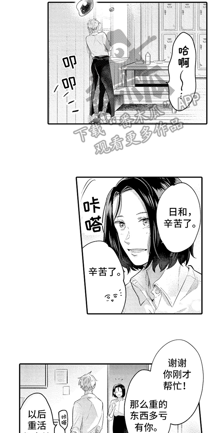 无法隐藏的爱电影结局漫画,第33章：羡慕1图