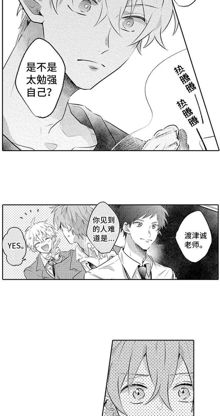 无法隐藏的爱漫画,第6章：笑容2图