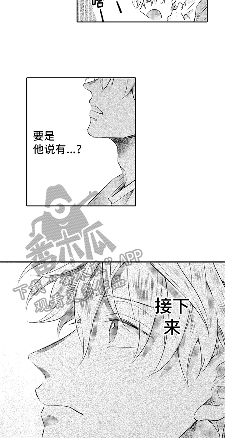 无法隐瞒的本能电影漫画,第15章：害怕2图