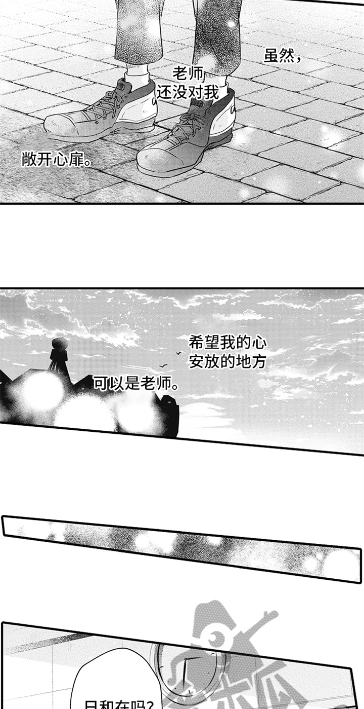 无法隐藏这份爱粤语漫画,第18章：下次再谈1图