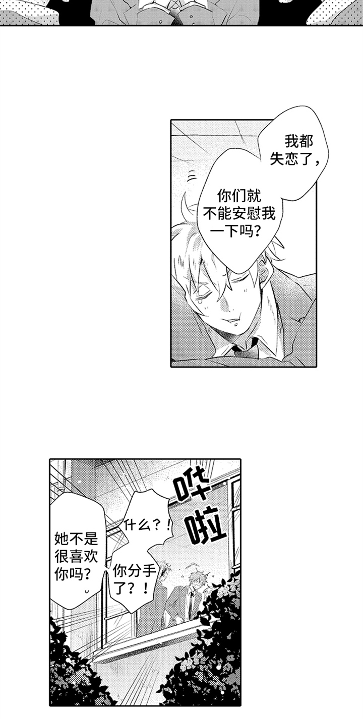 无法隐藏的爱漫画,第1章：分手2图